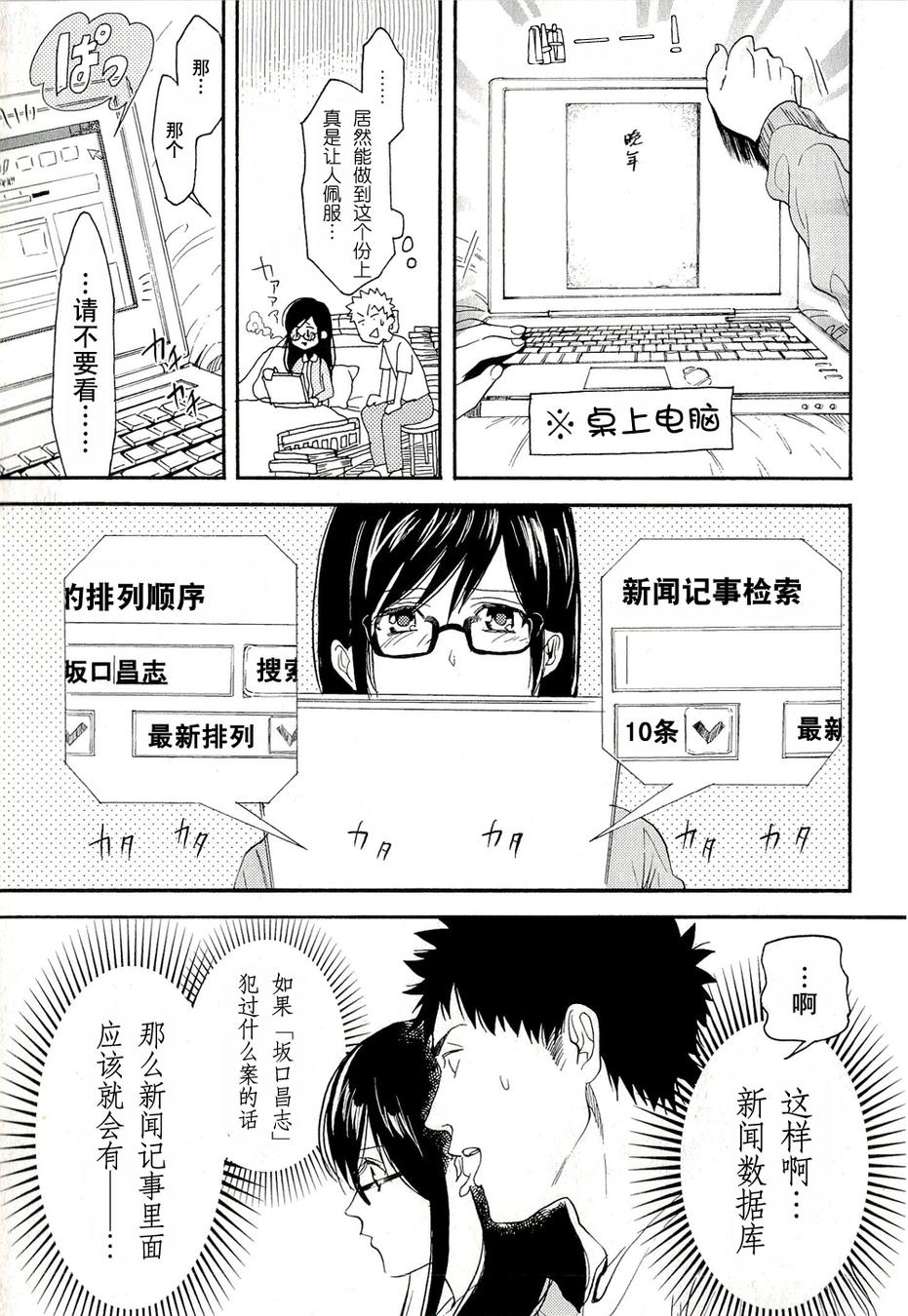 Biblia古书堂事件簿韩漫全集-第07话无删减无遮挡章节图片 