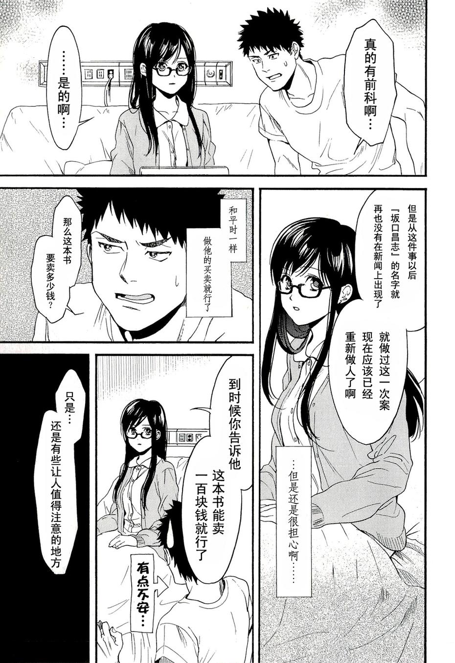 Biblia古书堂事件簿韩漫全集-第07话无删减无遮挡章节图片 