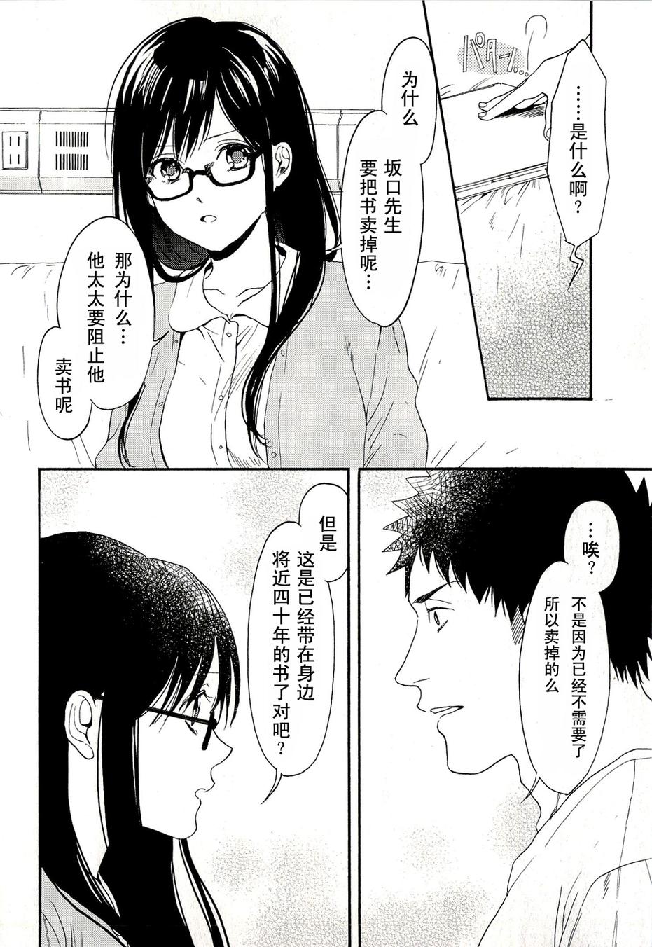 Biblia古书堂事件簿韩漫全集-第07话无删减无遮挡章节图片 