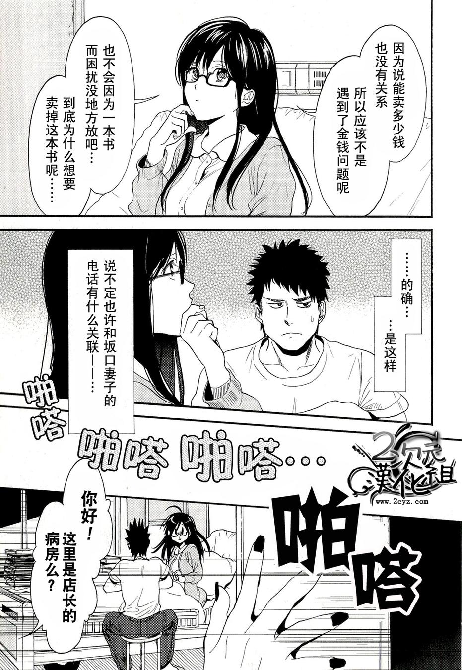 Biblia古书堂事件簿韩漫全集-第07话无删减无遮挡章节图片 