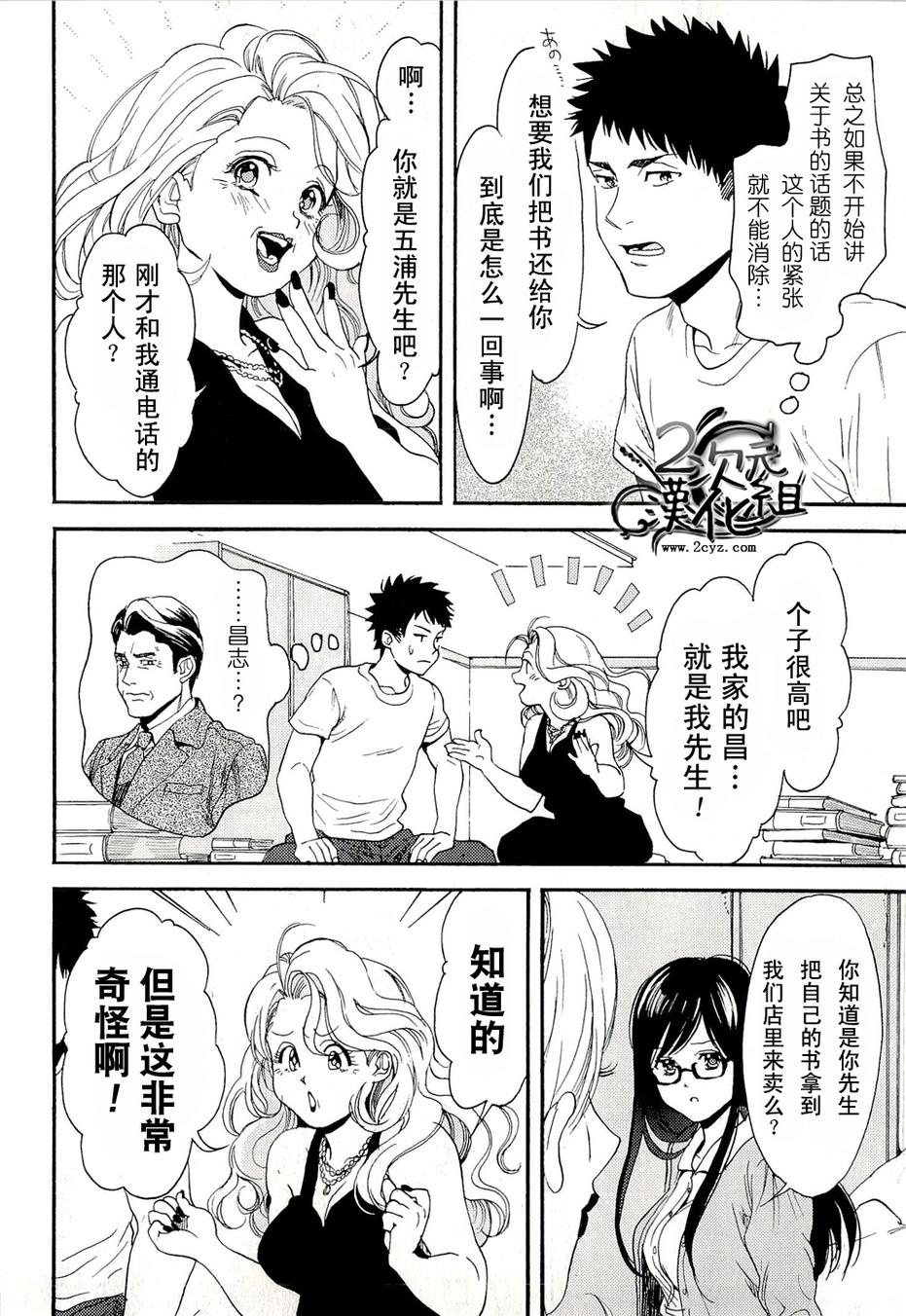 Biblia古书堂事件簿韩漫全集-第07话无删减无遮挡章节图片 