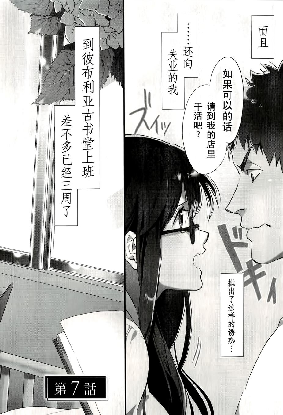 Biblia古书堂事件簿韩漫全集-第07话无删减无遮挡章节图片 