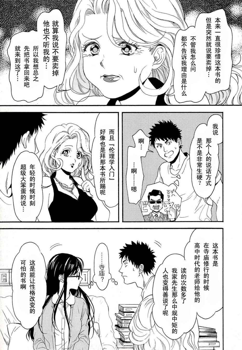 Biblia古书堂事件簿韩漫全集-第07话无删减无遮挡章节图片 