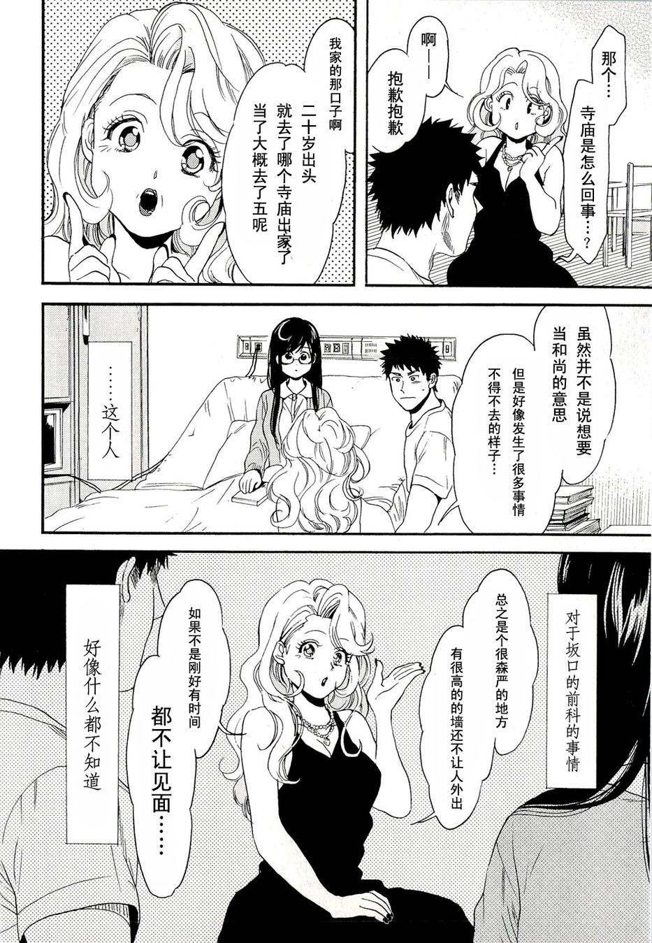 Biblia古书堂事件簿韩漫全集-第07话无删减无遮挡章节图片 