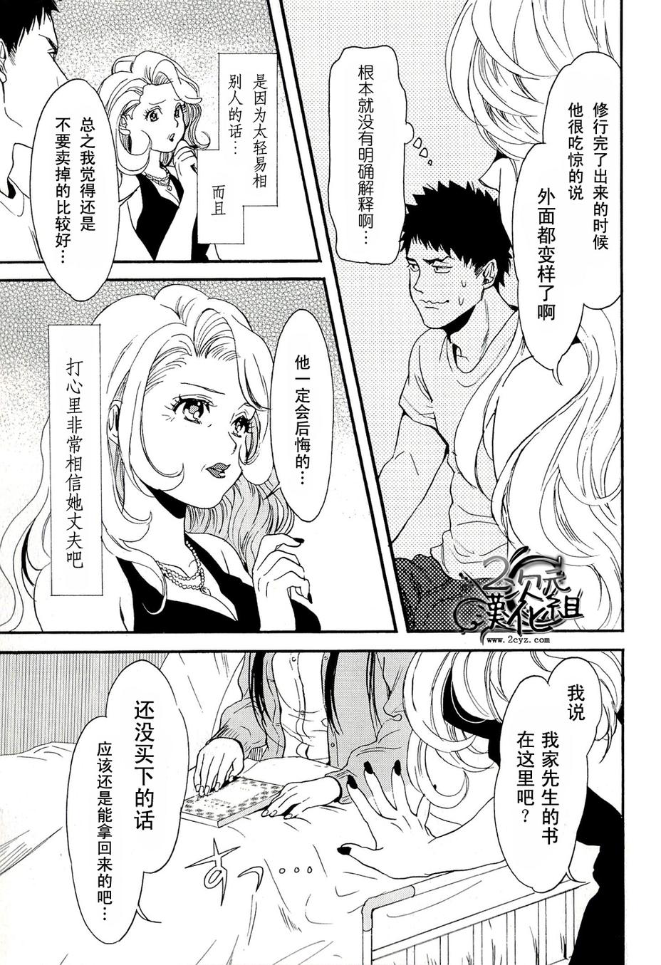 Biblia古书堂事件簿韩漫全集-第07话无删减无遮挡章节图片 