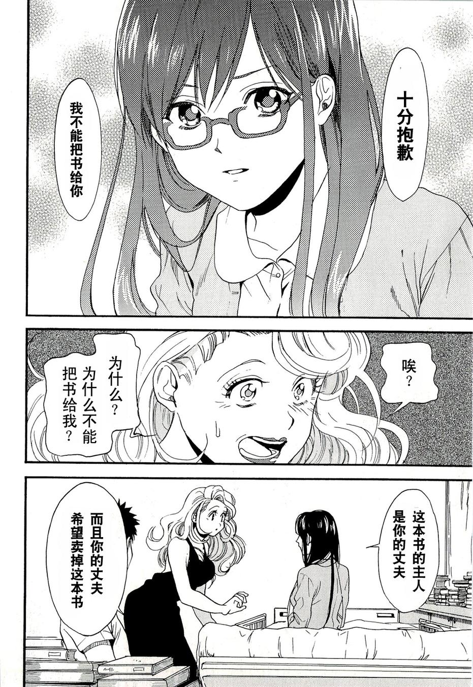 Biblia古书堂事件簿韩漫全集-第07话无删减无遮挡章节图片 