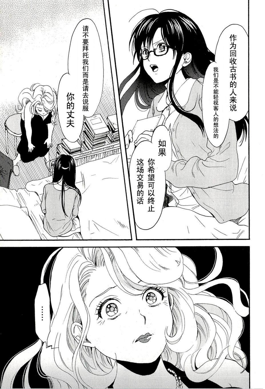 Biblia古书堂事件簿韩漫全集-第07话无删减无遮挡章节图片 