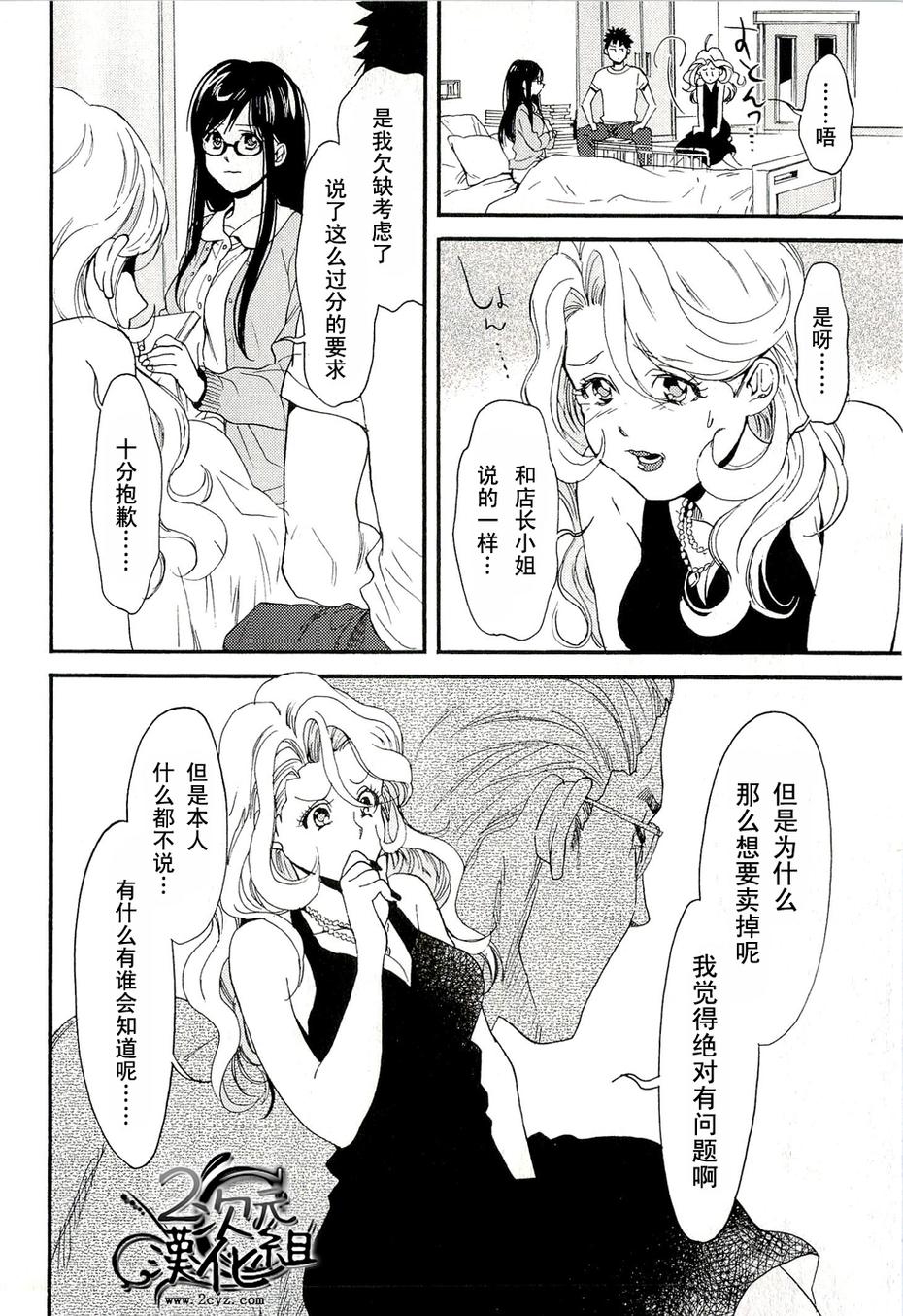 Biblia古书堂事件簿韩漫全集-第07话无删减无遮挡章节图片 