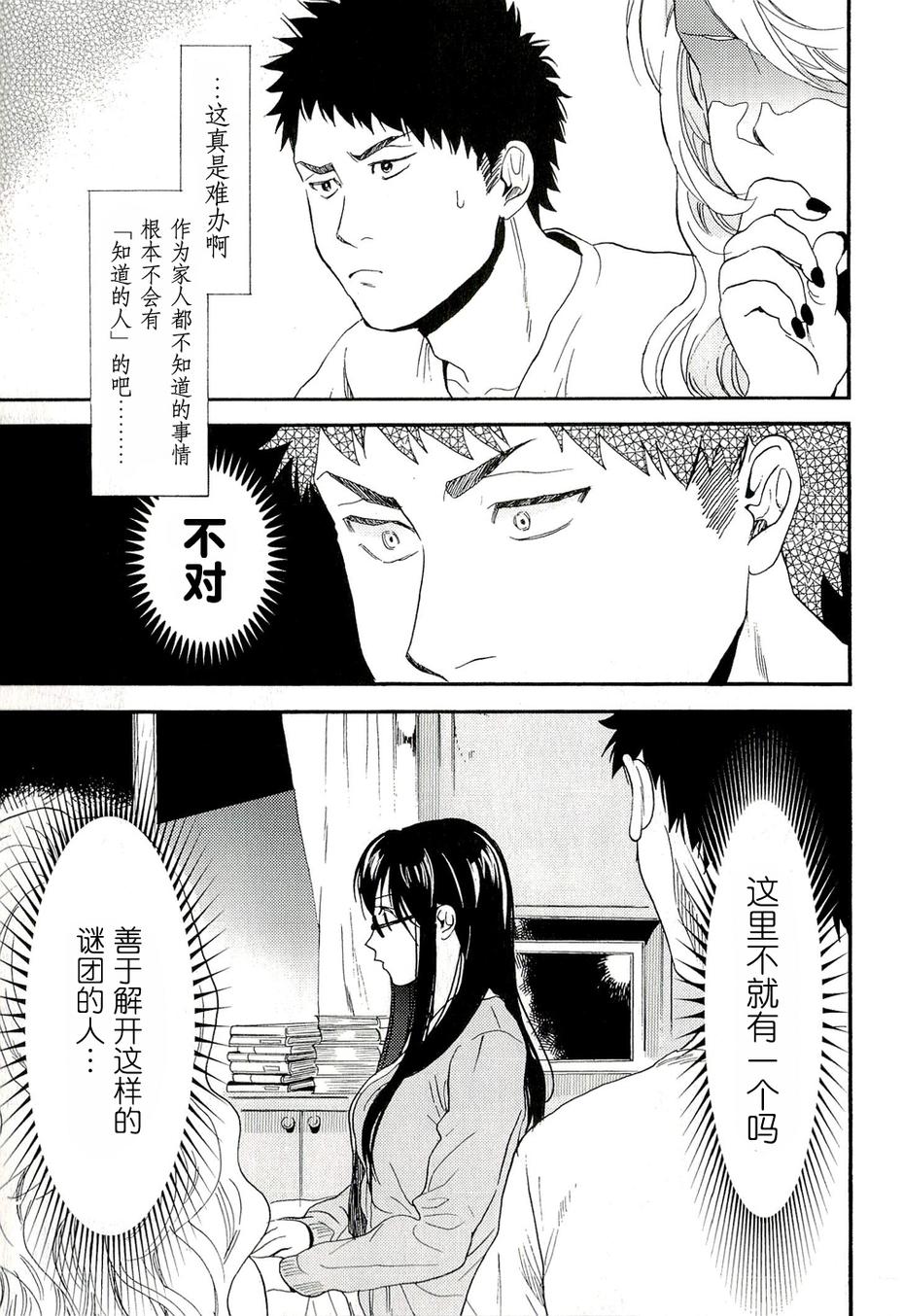Biblia古书堂事件簿韩漫全集-第07话无删减无遮挡章节图片 