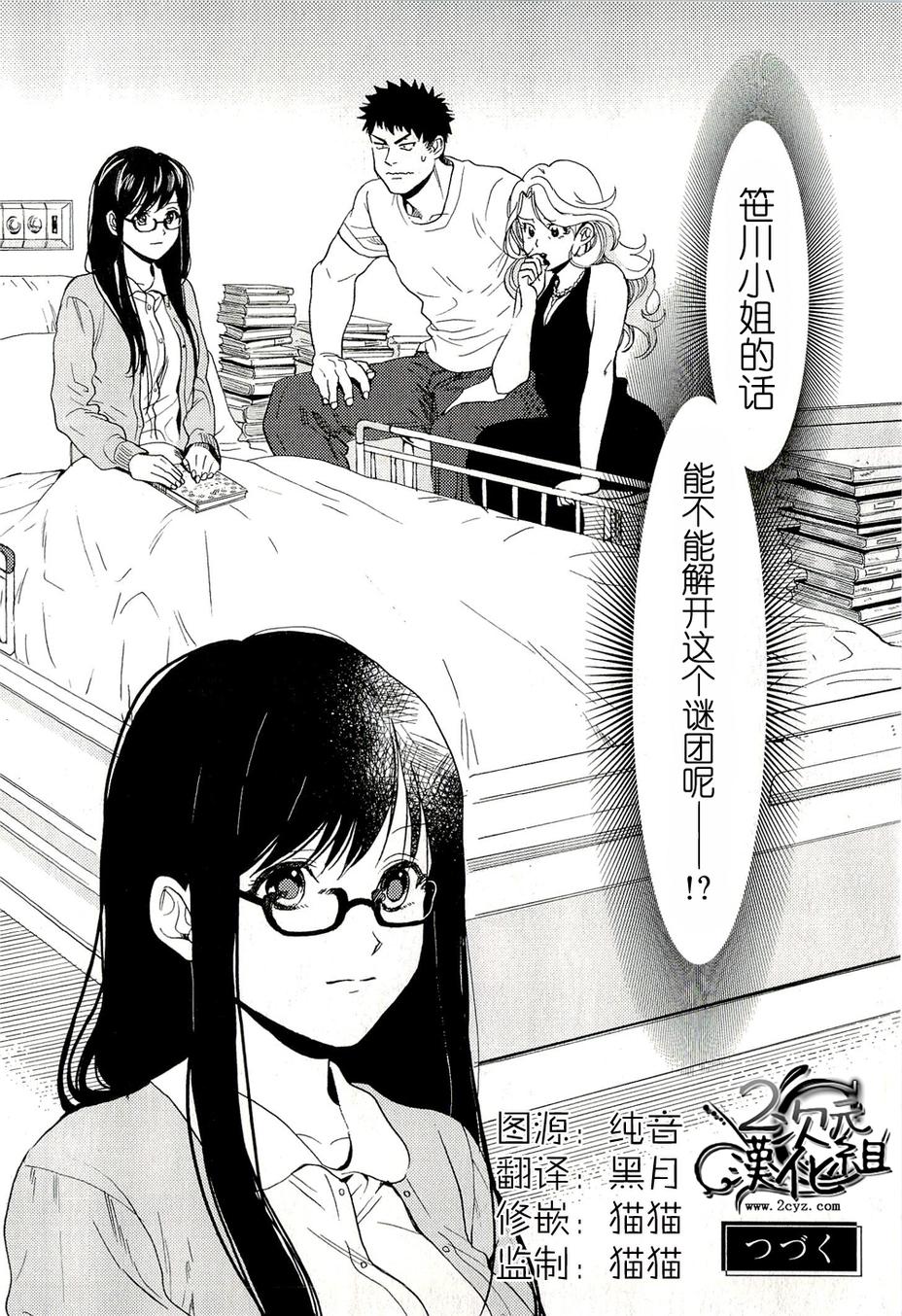 Biblia古书堂事件簿韩漫全集-第07话无删减无遮挡章节图片 