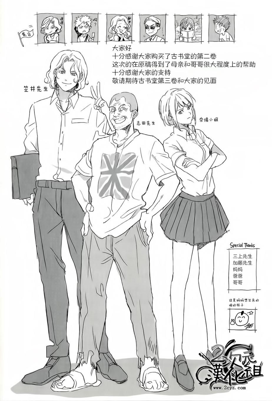 Biblia古书堂事件簿韩漫全集-第07话无删减无遮挡章节图片 