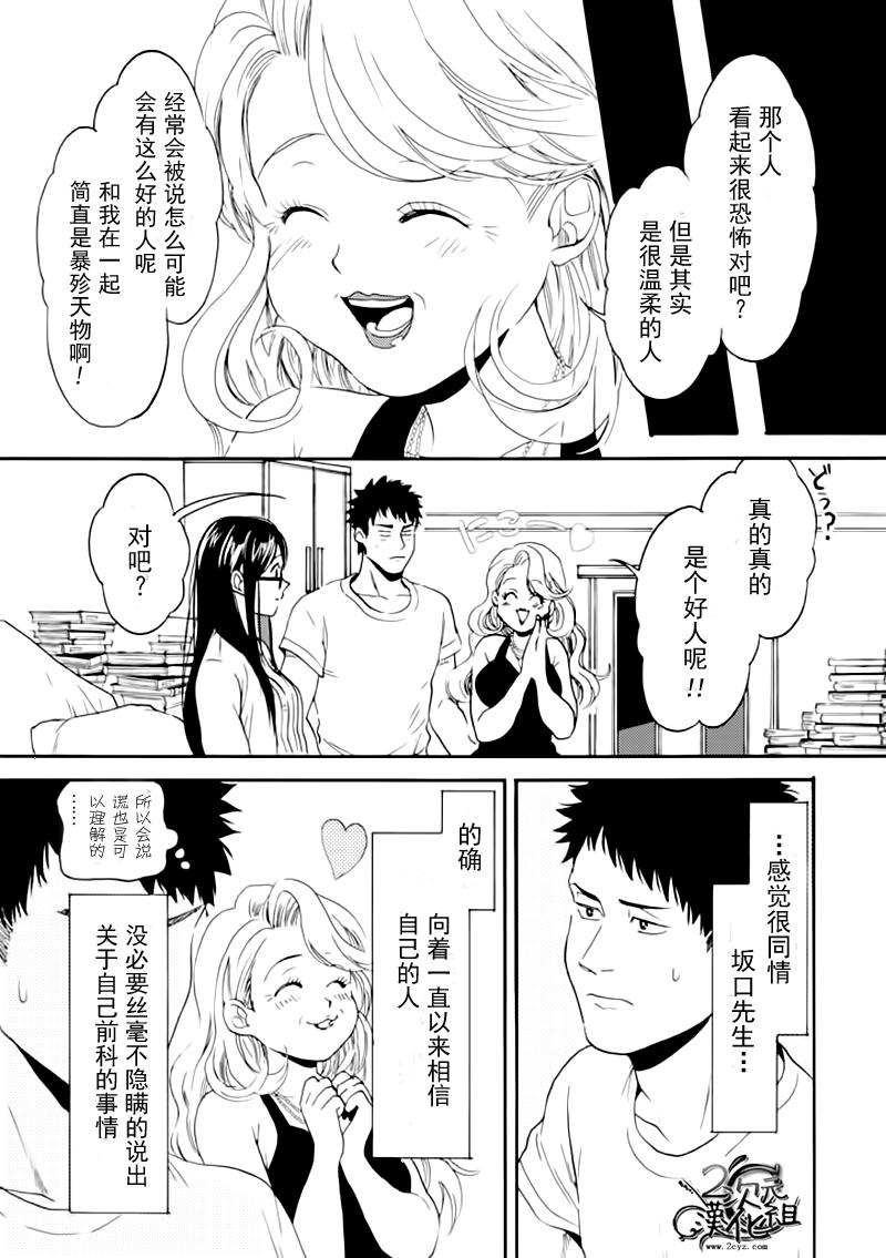 Biblia古书堂事件簿韩漫全集-第08话无删减无遮挡章节图片 