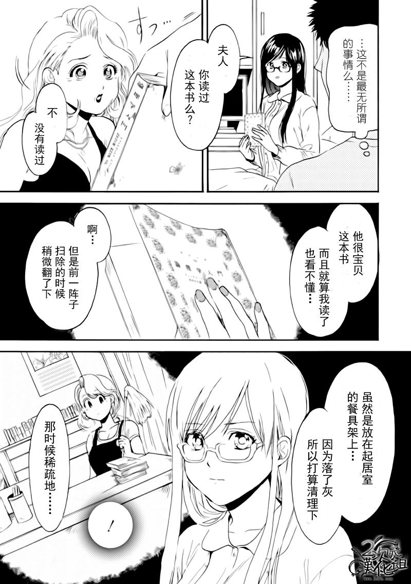 Biblia古书堂事件簿韩漫全集-第08话无删减无遮挡章节图片 