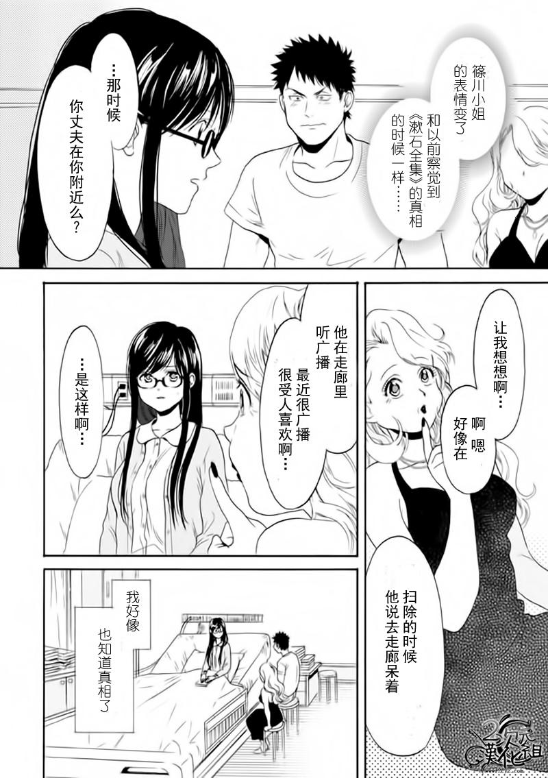 Biblia古书堂事件簿韩漫全集-第08话无删减无遮挡章节图片 
