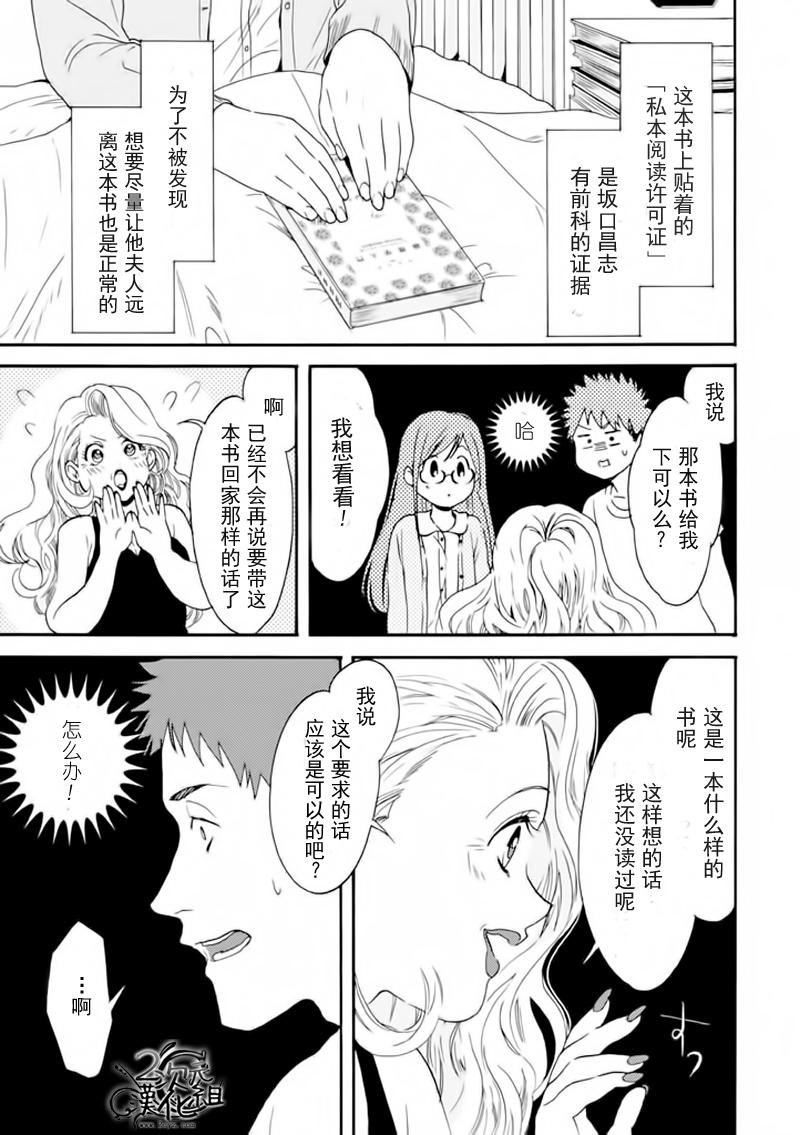 Biblia古书堂事件簿韩漫全集-第08话无删减无遮挡章节图片 