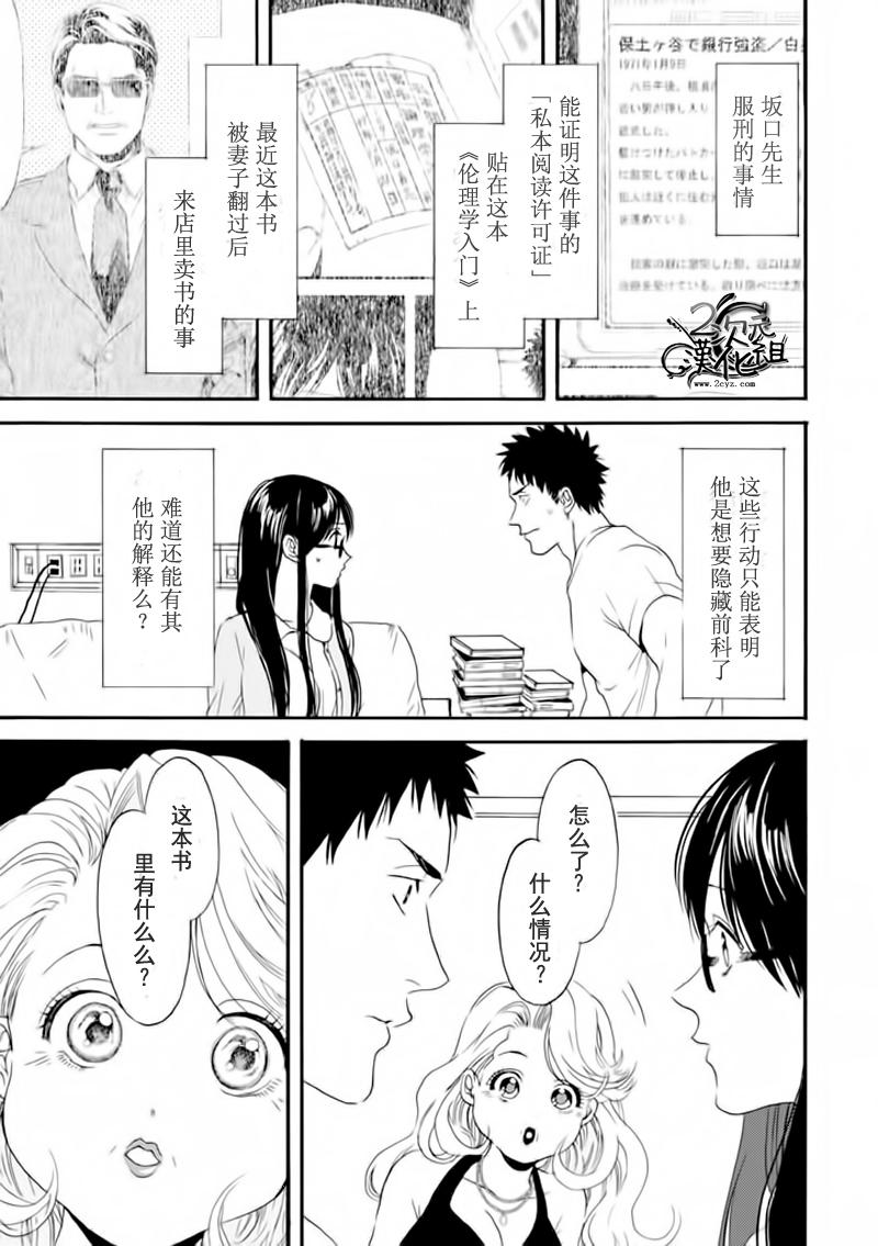 Biblia古书堂事件簿韩漫全集-第08话无删减无遮挡章节图片 