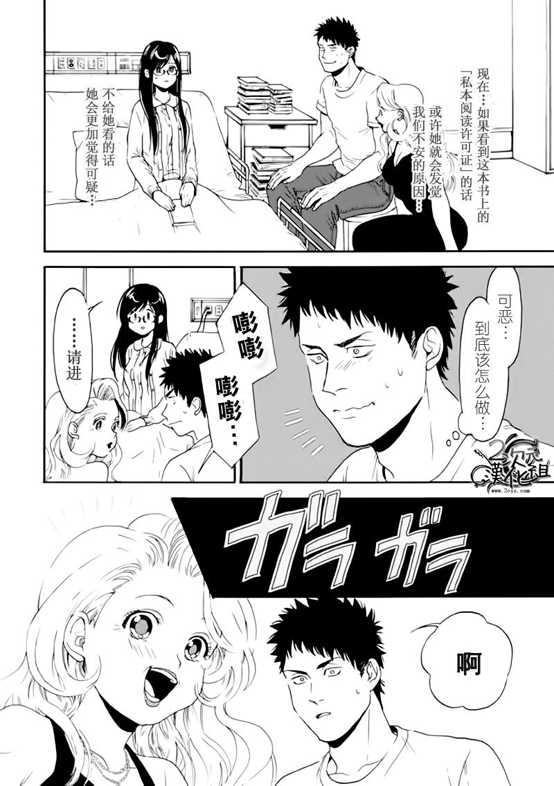 Biblia古书堂事件簿韩漫全集-第08话无删减无遮挡章节图片 