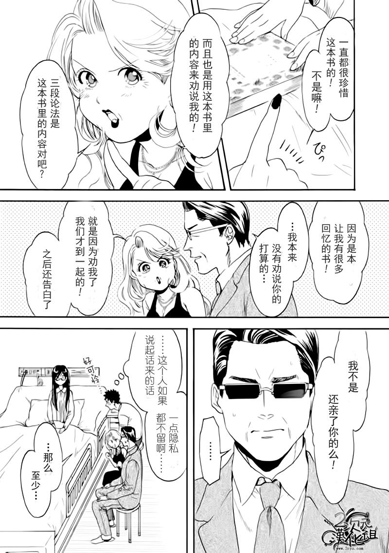 Biblia古书堂事件簿韩漫全集-第08话无删减无遮挡章节图片 