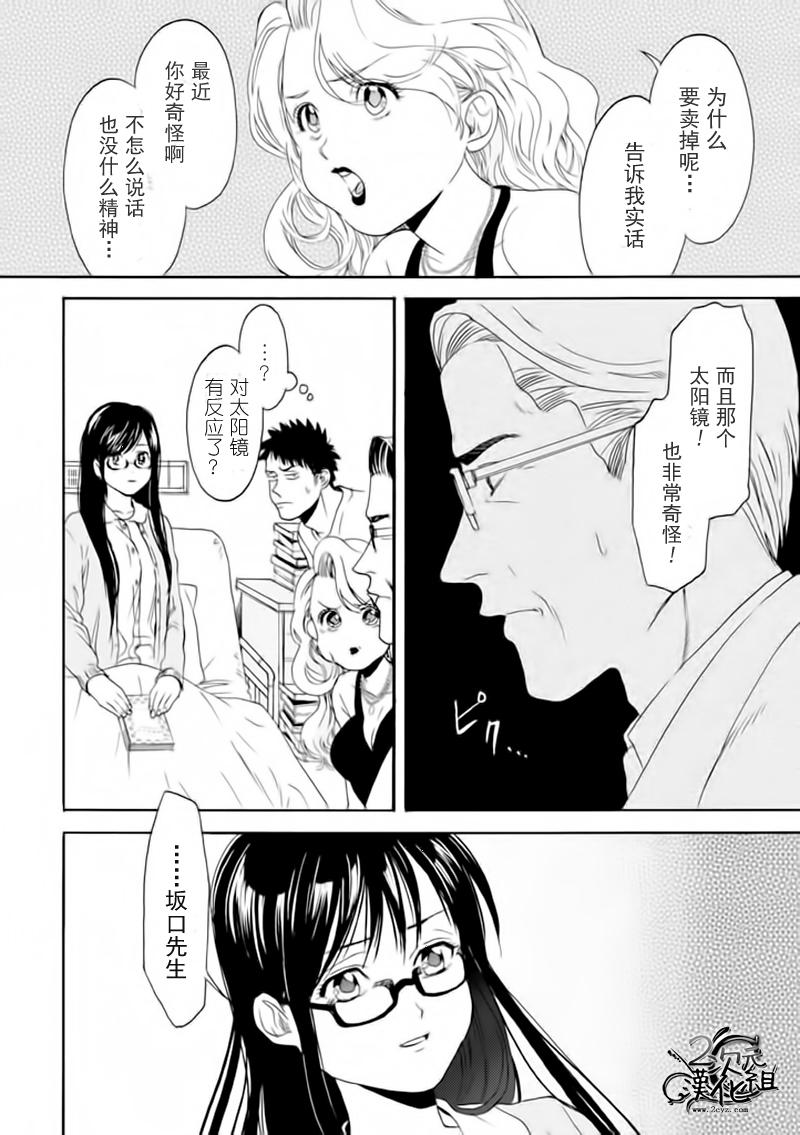 Biblia古书堂事件簿韩漫全集-第08话无删减无遮挡章节图片 
