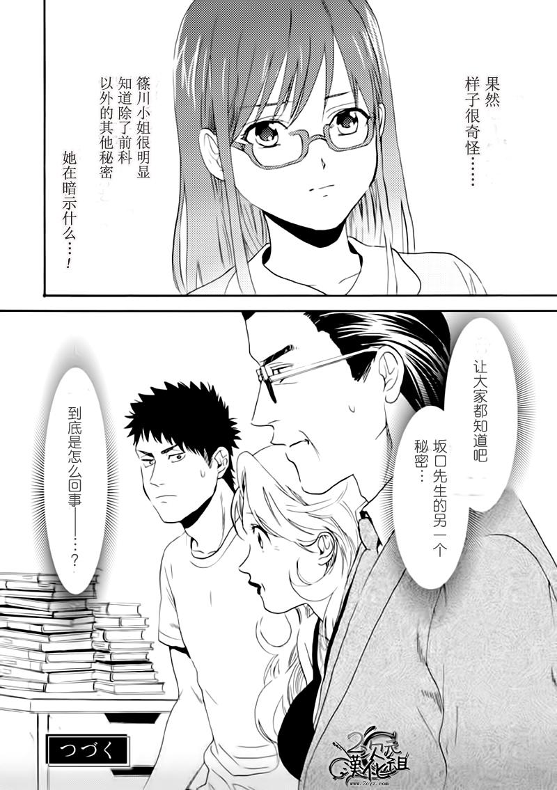 Biblia古书堂事件簿韩漫全集-第08话无删减无遮挡章节图片 