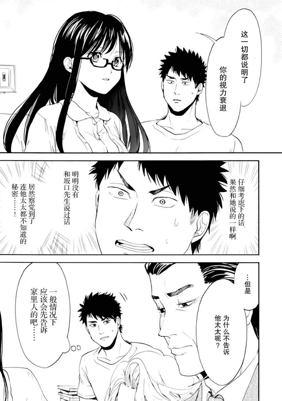 Biblia古书堂事件簿韩漫全集-第09话无删减无遮挡章节图片 