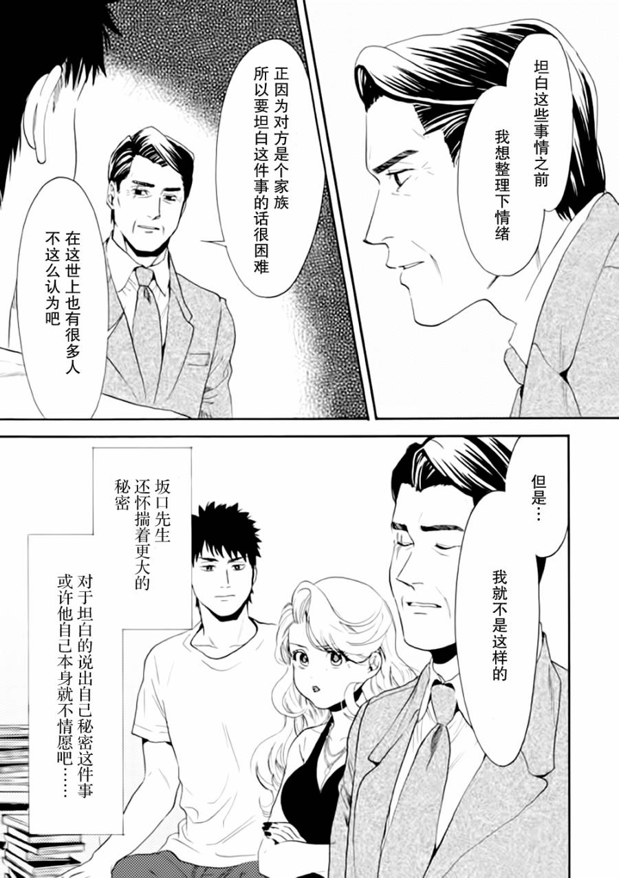 Biblia古书堂事件簿韩漫全集-第09话无删减无遮挡章节图片 