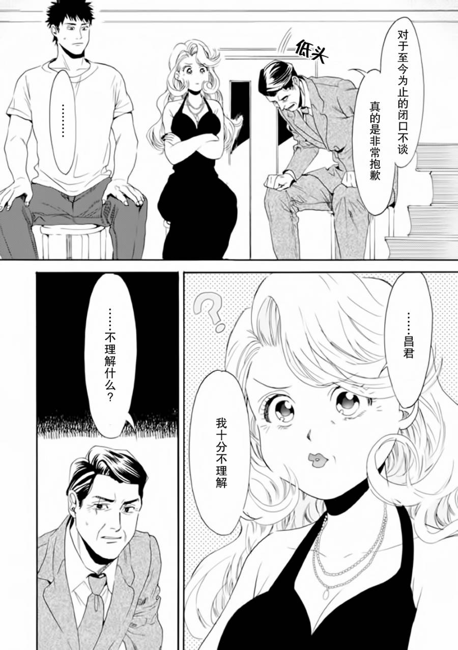 Biblia古书堂事件簿韩漫全集-第09话无删减无遮挡章节图片 