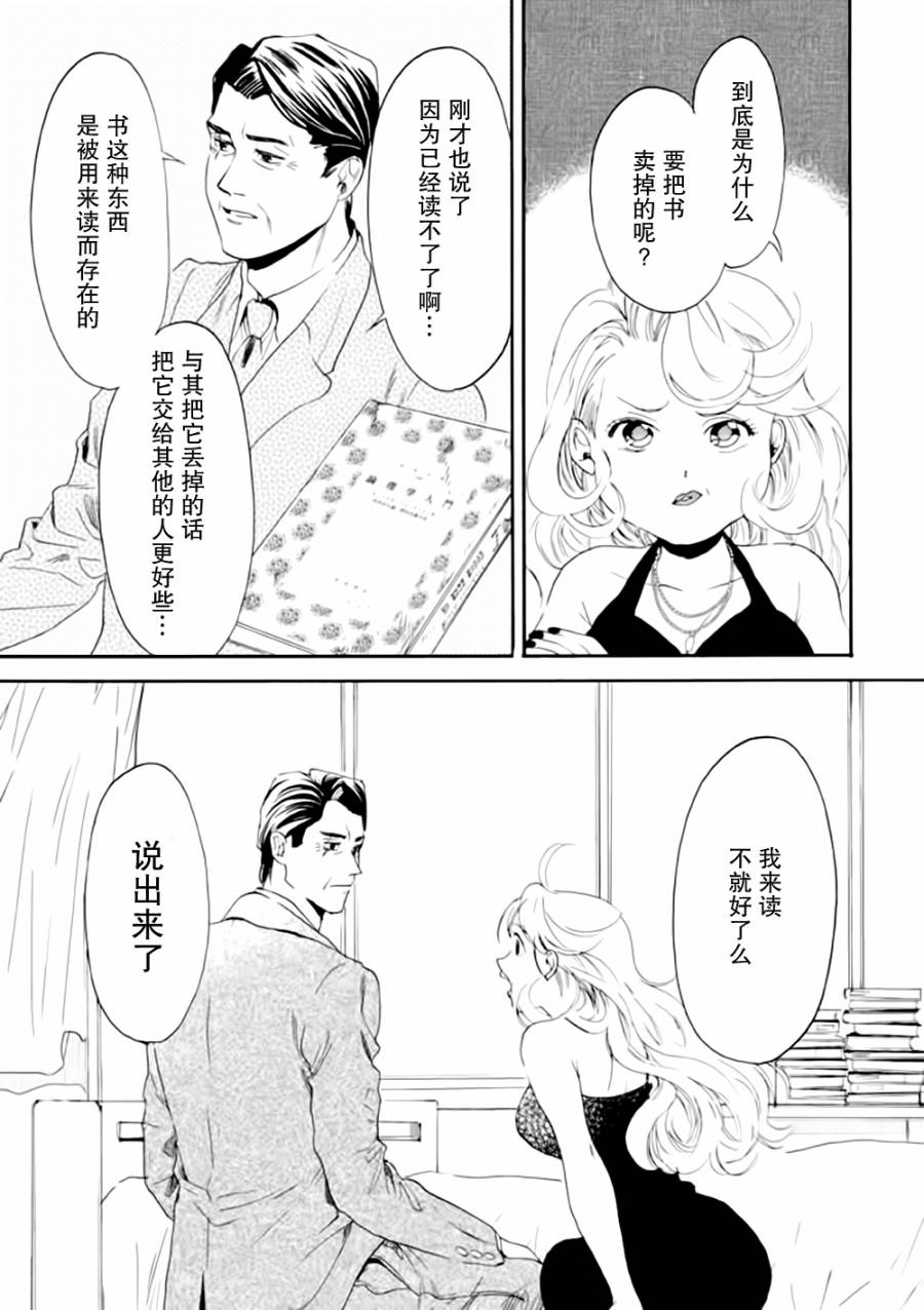 Biblia古书堂事件簿韩漫全集-第09话无删减无遮挡章节图片 