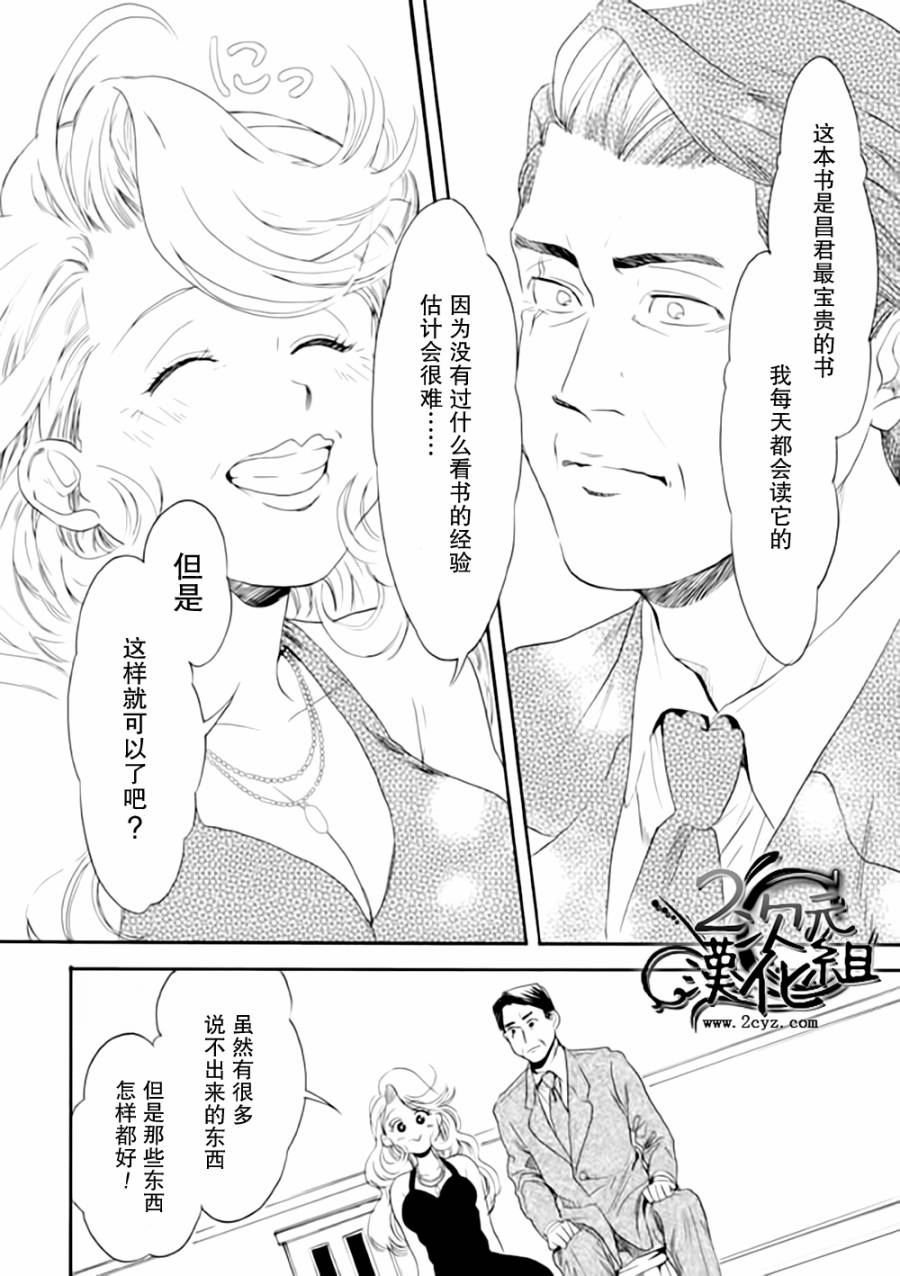 Biblia古书堂事件簿韩漫全集-第09话无删减无遮挡章节图片 