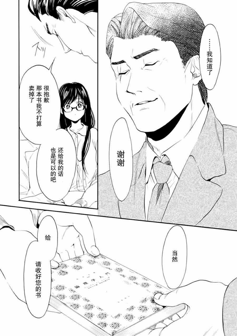 Biblia古书堂事件簿韩漫全集-第09话无删减无遮挡章节图片 