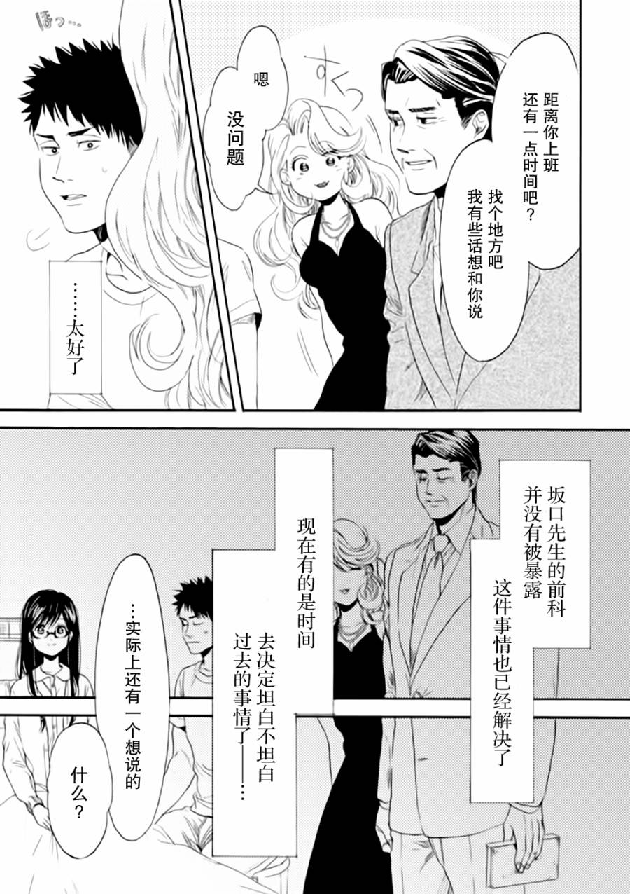 Biblia古书堂事件簿韩漫全集-第09话无删减无遮挡章节图片 