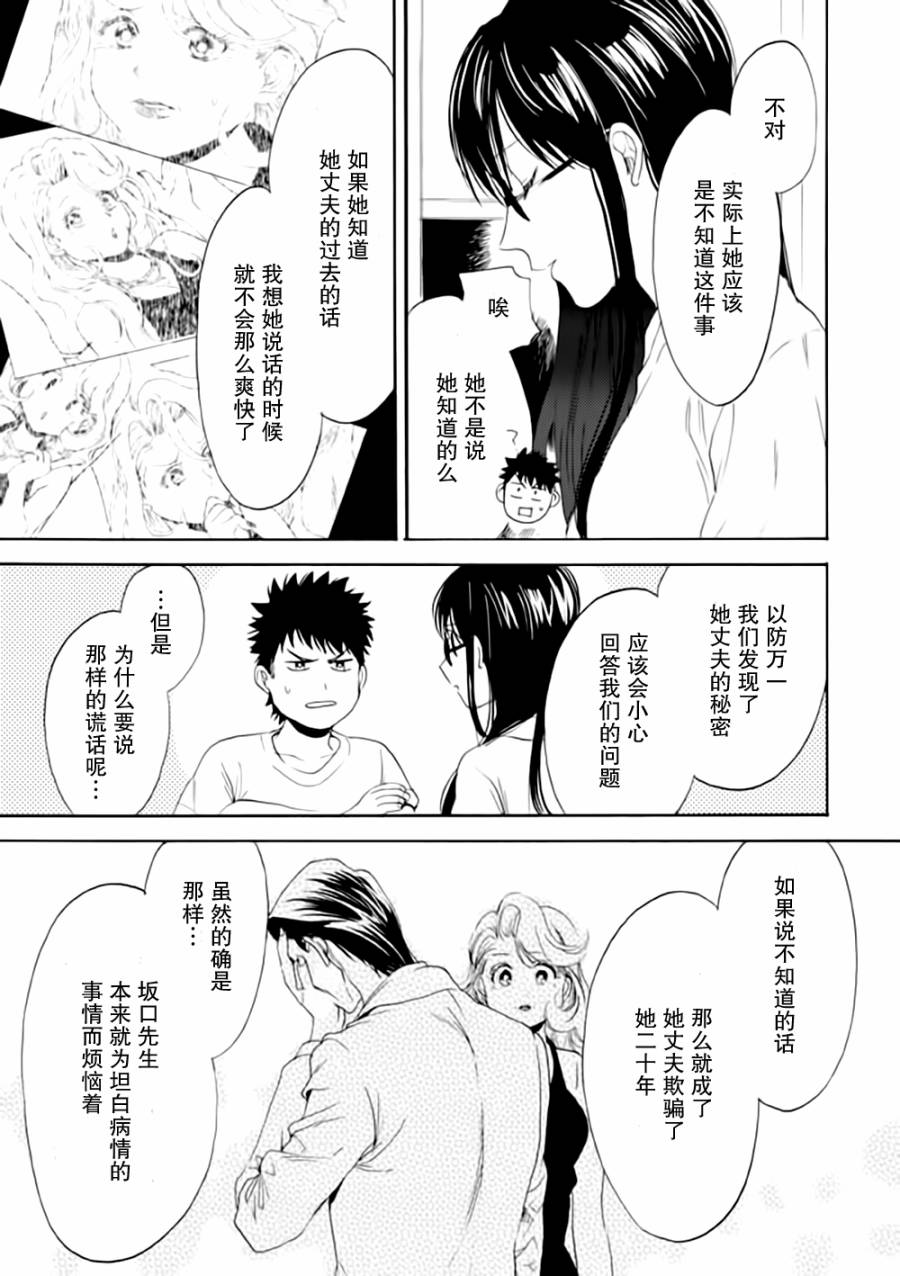 Biblia古书堂事件簿韩漫全集-第09话无删减无遮挡章节图片 