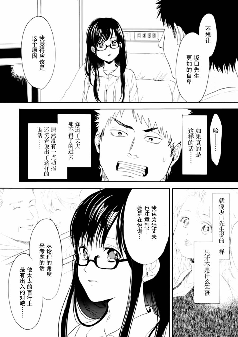 Biblia古书堂事件簿韩漫全集-第09话无删减无遮挡章节图片 