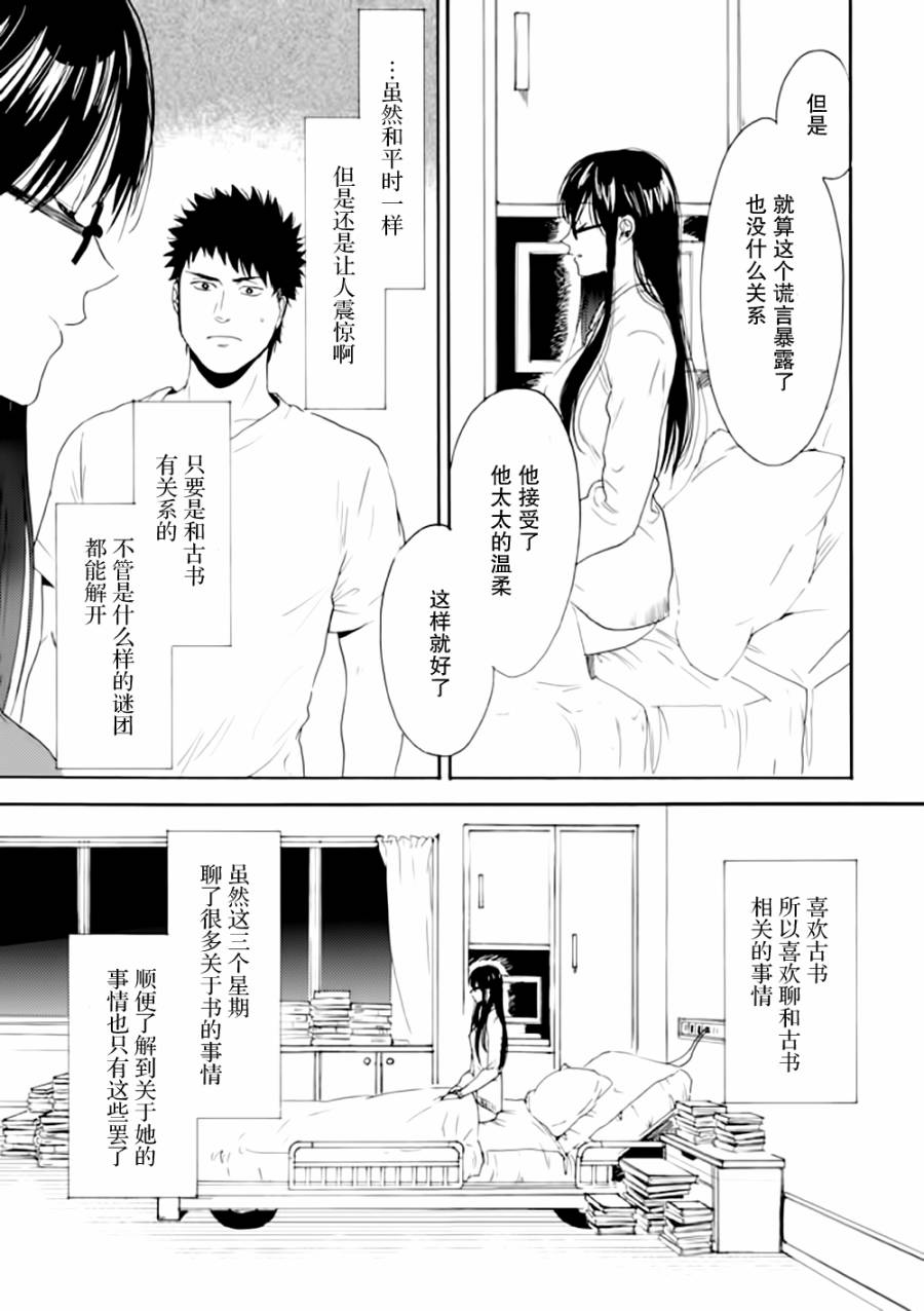 Biblia古书堂事件簿韩漫全集-第09话无删减无遮挡章节图片 