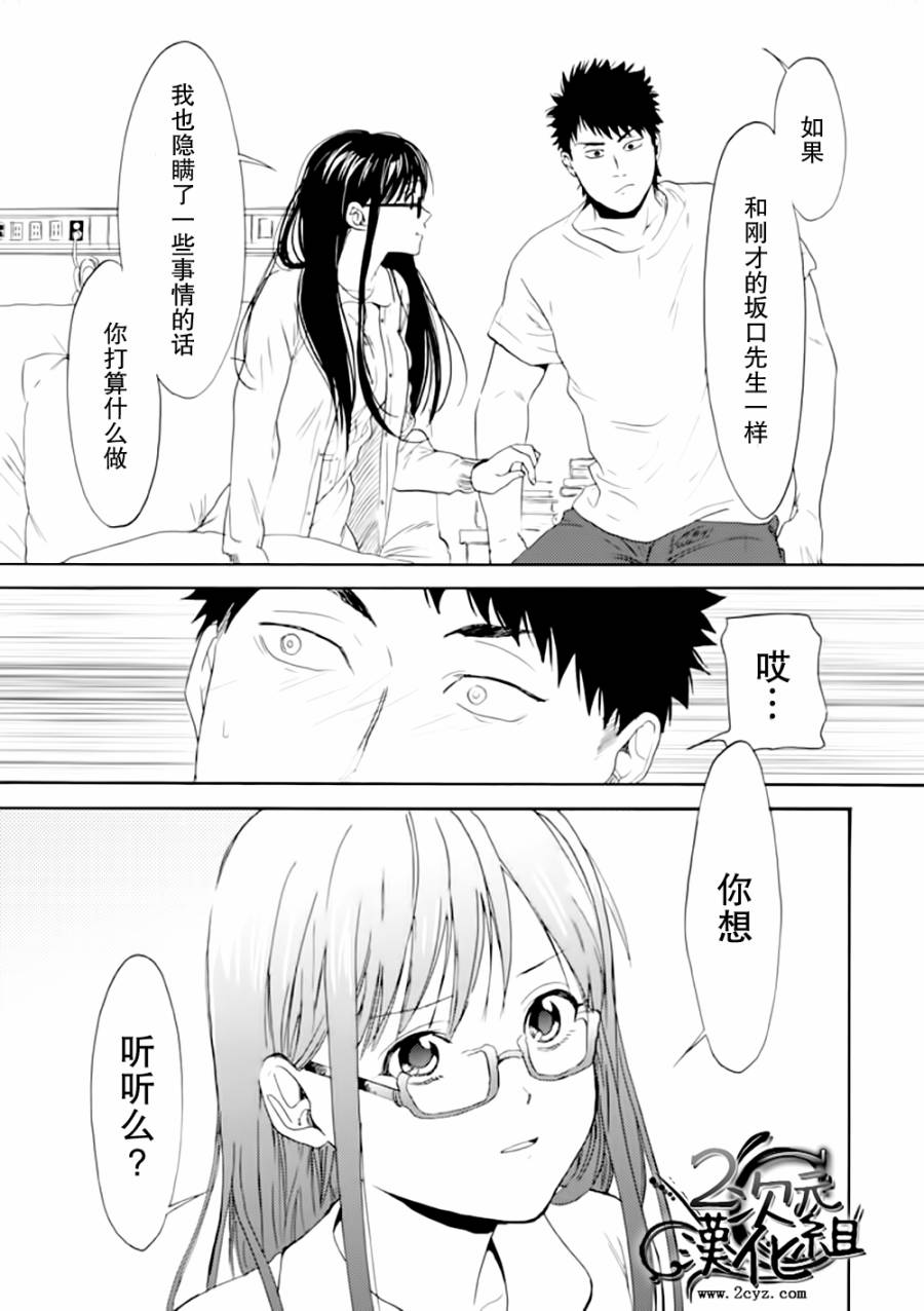 Biblia古书堂事件簿韩漫全集-第09话无删减无遮挡章节图片 