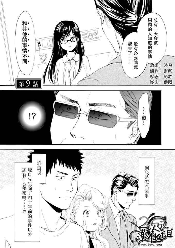 Biblia古书堂事件簿韩漫全集-第09话无删减无遮挡章节图片 