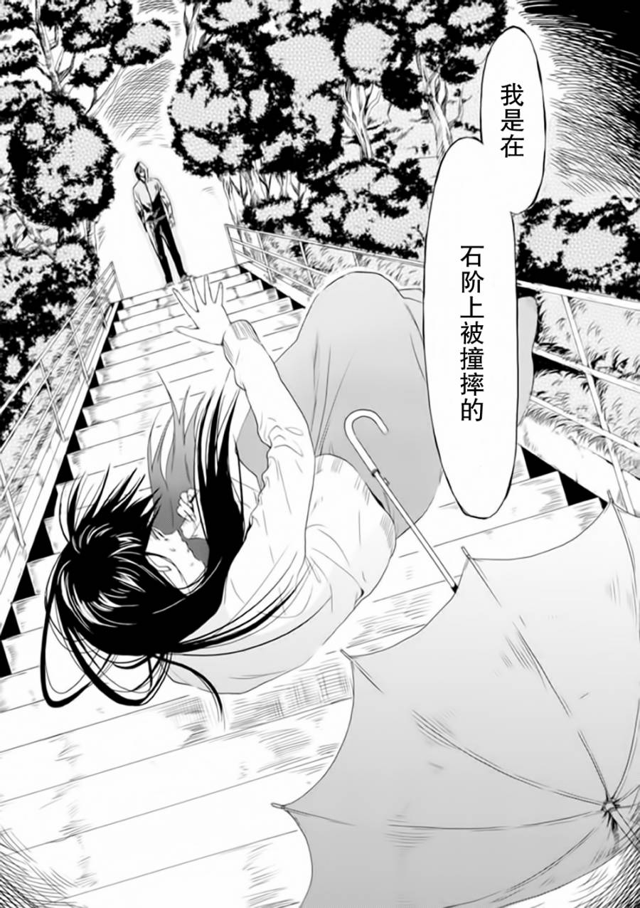 Biblia古书堂事件簿韩漫全集-第09话无删减无遮挡章节图片 