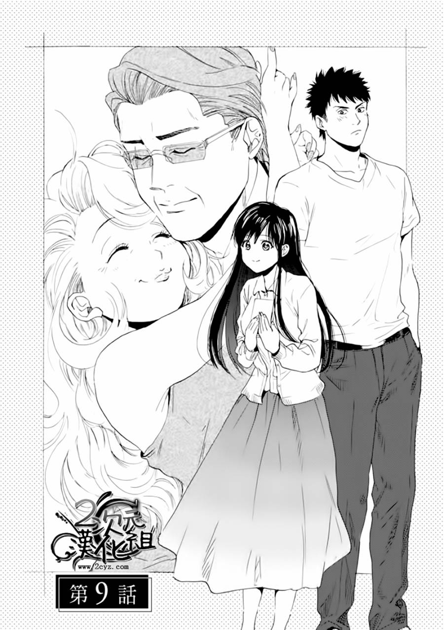 Biblia古书堂事件簿韩漫全集-第09话无删减无遮挡章节图片 