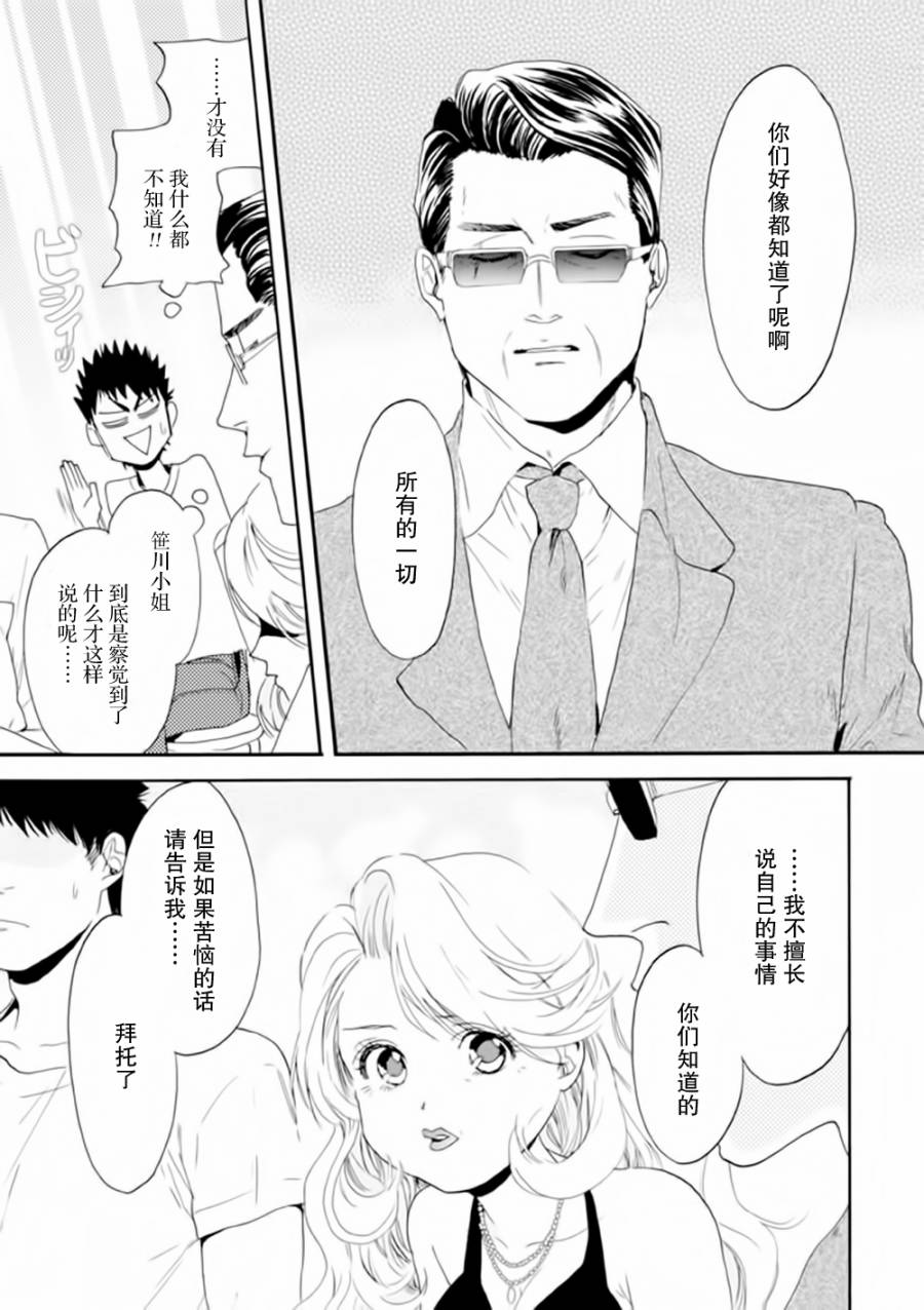 Biblia古书堂事件簿韩漫全集-第09话无删减无遮挡章节图片 