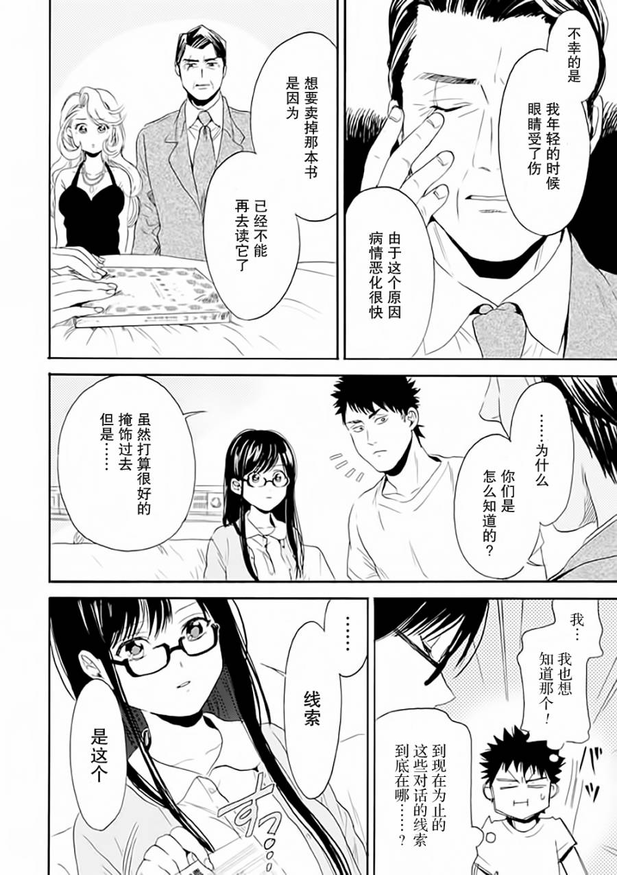 Biblia古书堂事件簿韩漫全集-第09话无删减无遮挡章节图片 