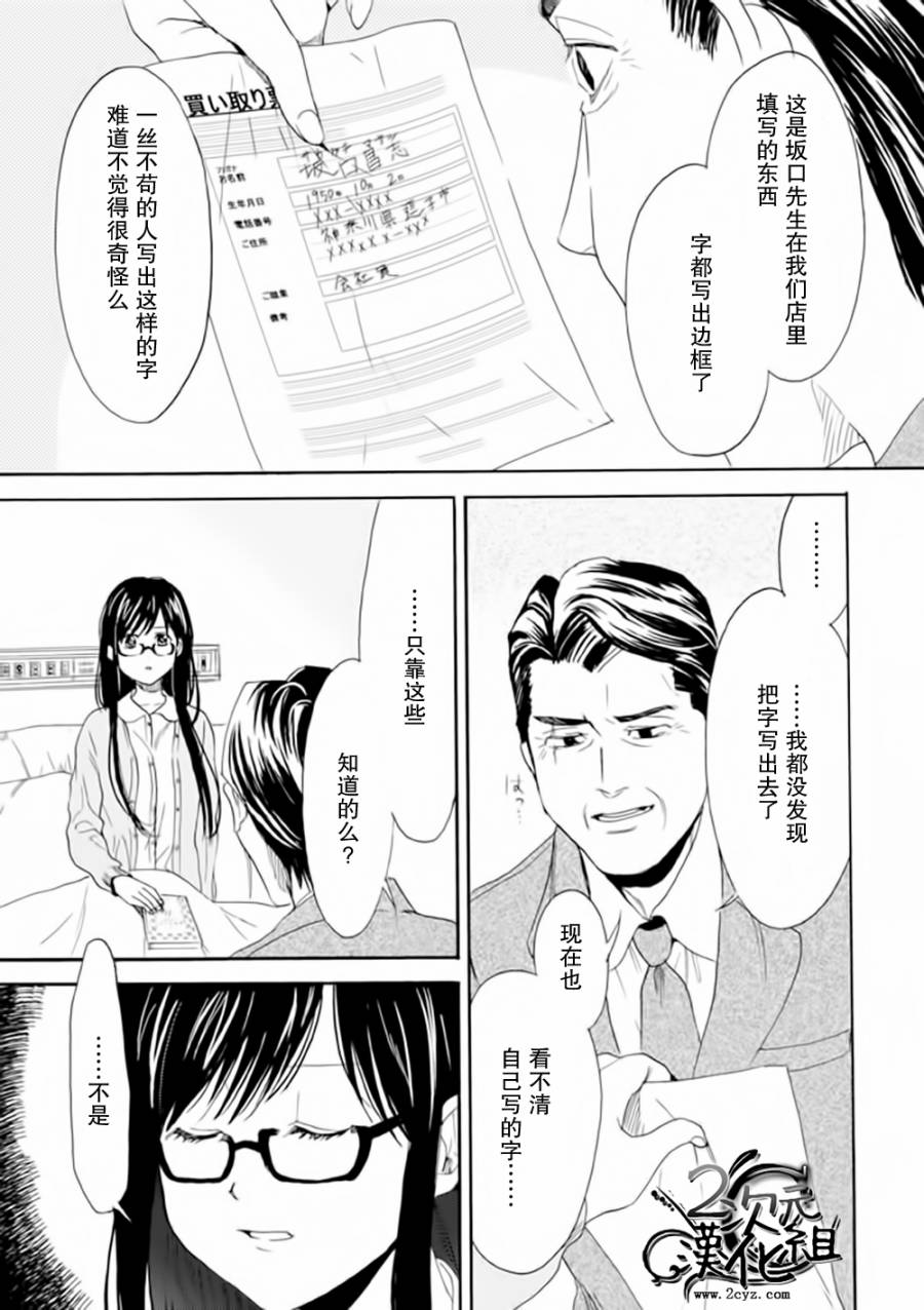 Biblia古书堂事件簿韩漫全集-第09话无删减无遮挡章节图片 