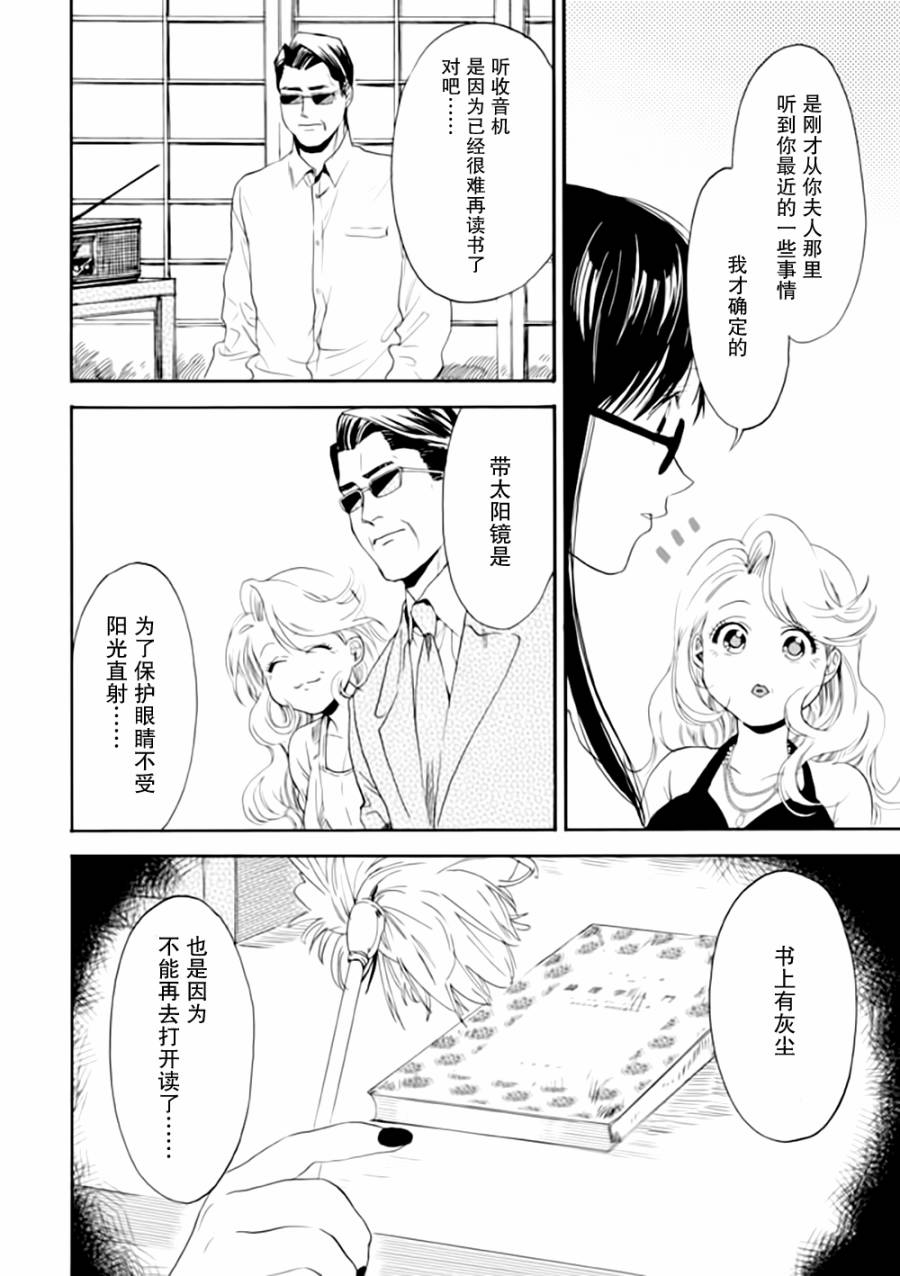 Biblia古书堂事件簿韩漫全集-第09话无删减无遮挡章节图片 
