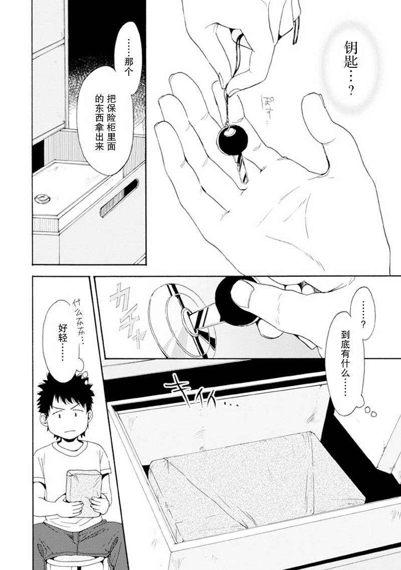 Biblia古书堂事件簿韩漫全集-第10话无删减无遮挡章节图片 