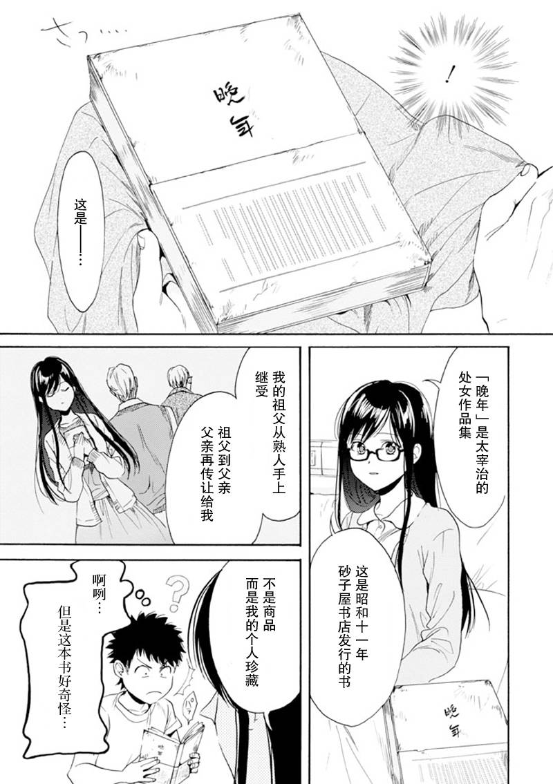 Biblia古书堂事件簿韩漫全集-第10话无删减无遮挡章节图片 