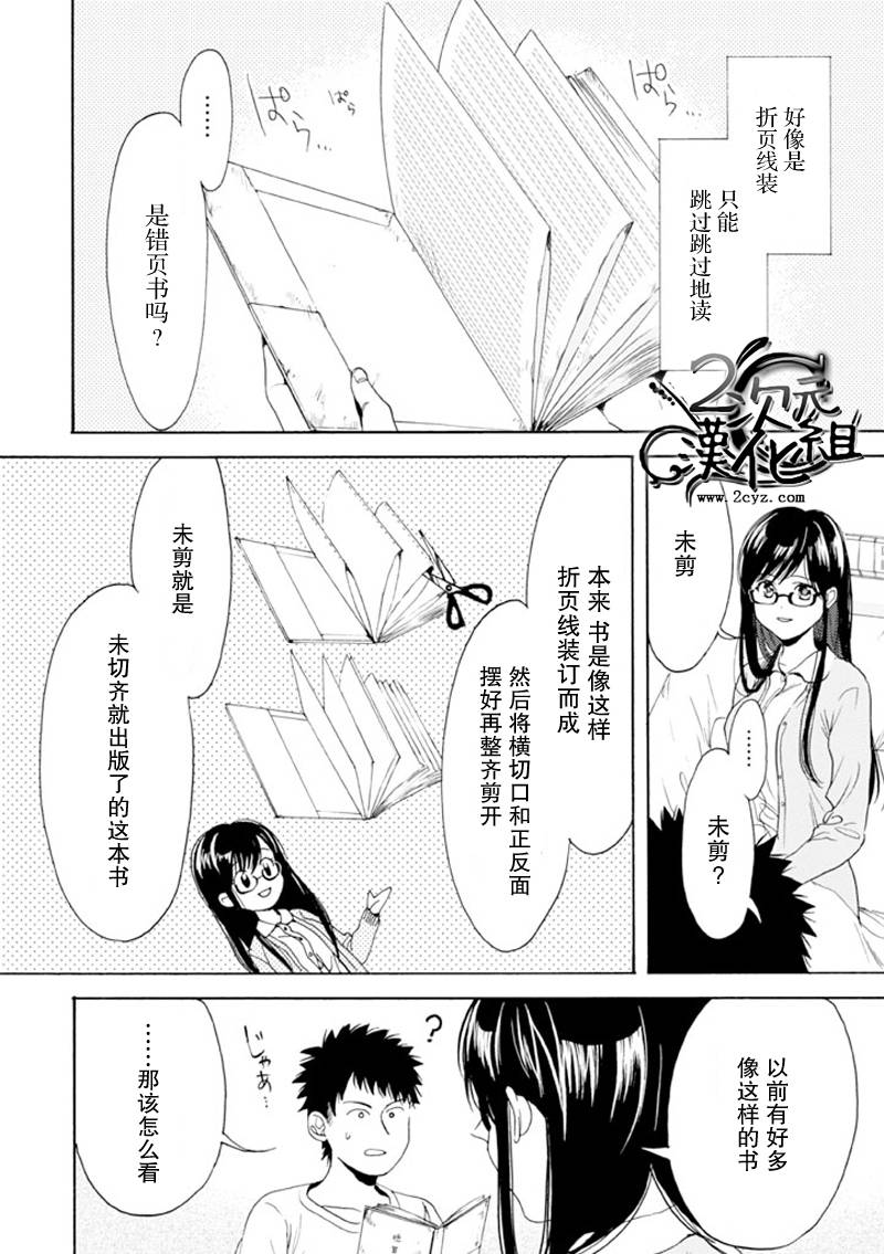 Biblia古书堂事件簿韩漫全集-第10话无删减无遮挡章节图片 