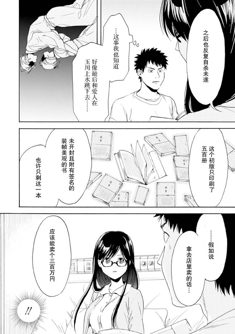 Biblia古书堂事件簿韩漫全集-第10话无删减无遮挡章节图片 