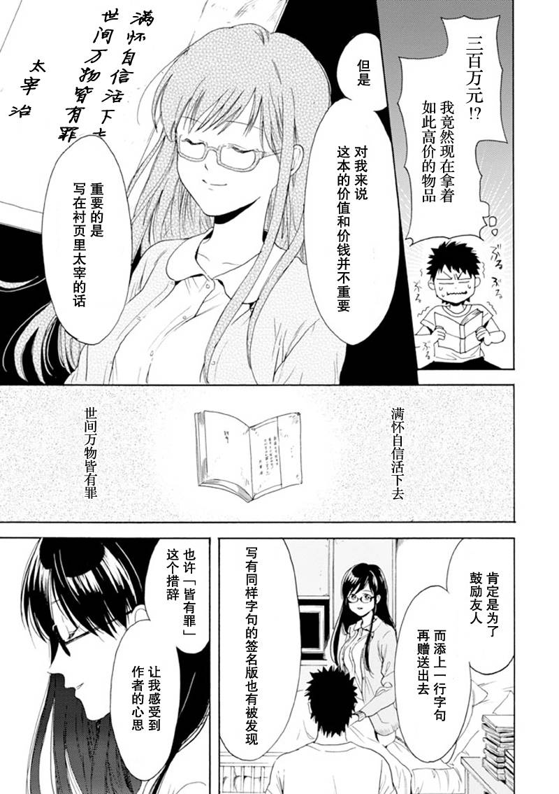 Biblia古书堂事件簿韩漫全集-第10话无删减无遮挡章节图片 