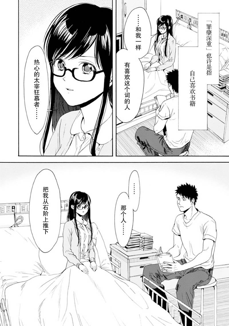 Biblia古书堂事件簿韩漫全集-第10话无删减无遮挡章节图片 
