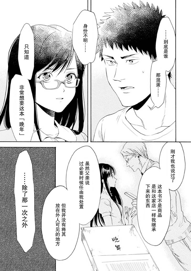 Biblia古书堂事件簿韩漫全集-第10话无删减无遮挡章节图片 