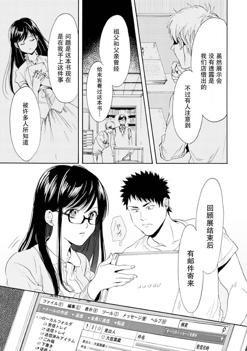 Biblia古书堂事件簿韩漫全集-第10话无删减无遮挡章节图片 
